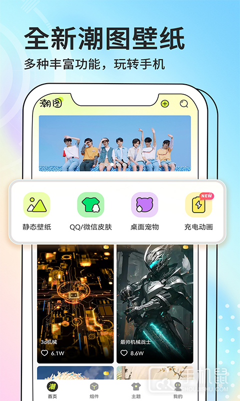 潮图壁纸 v1.4.0
