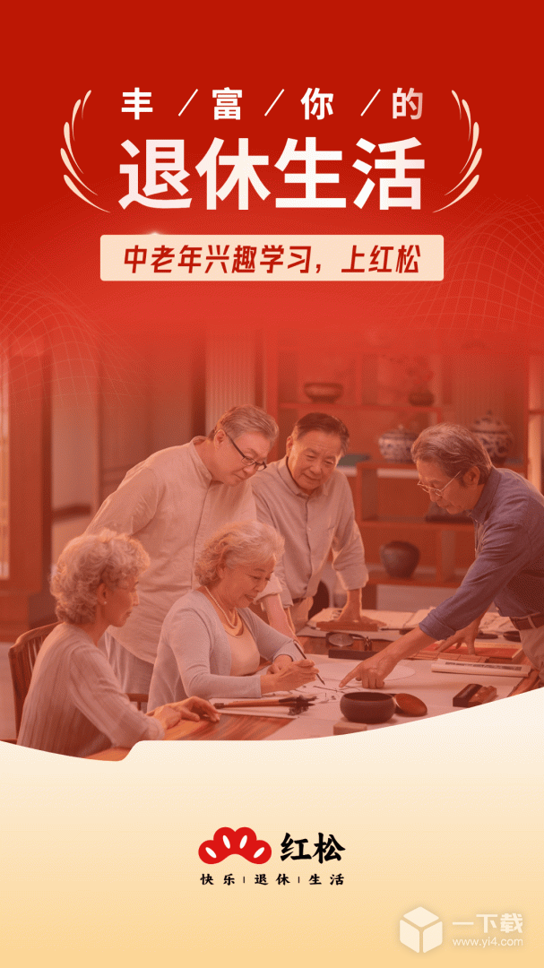 红松 v5.5.00最新版下载