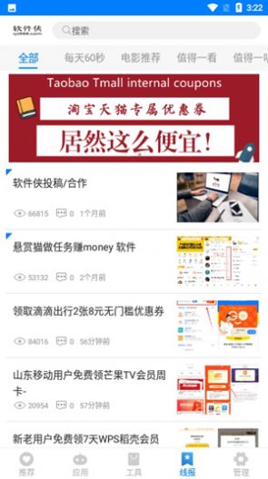 小兔软件库软件 1.0