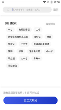 一寸照片制作器下载v2.1.6