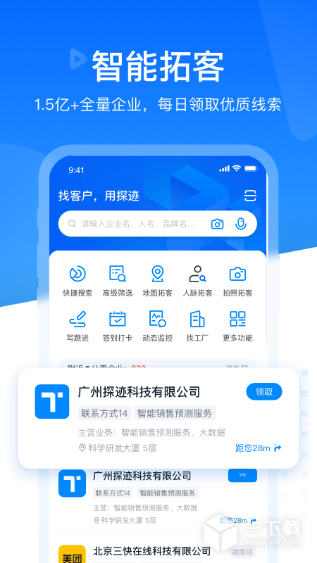 探迹 v3.19.37最新版下载