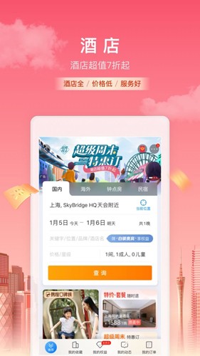 携程旅行app v8.82.4