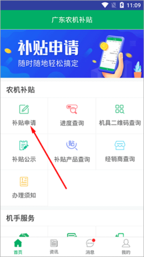 广东农机补贴app截图4