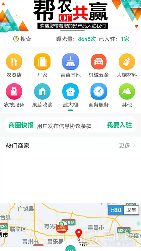 帮农服务平台 v10.3.4