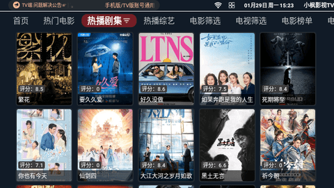 小枫影视TV电视盒子版