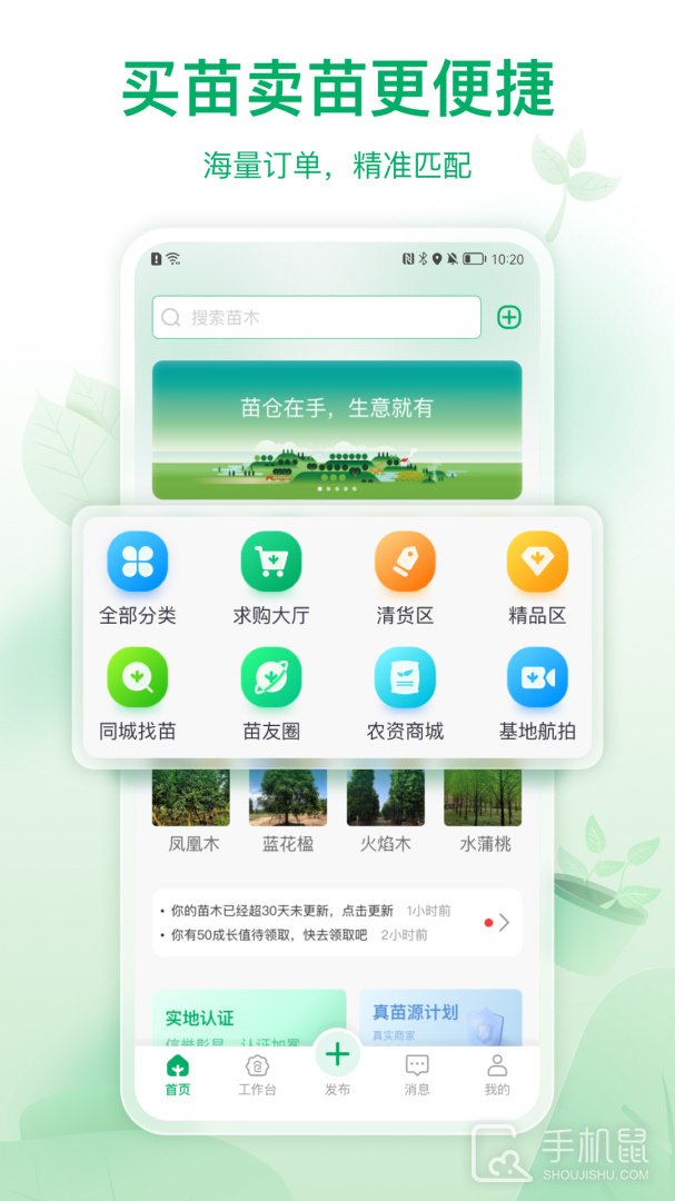 苗仓 v4.9.0