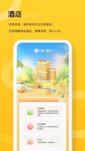 以游app v2.6.5