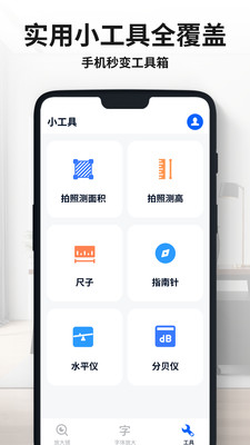手机文字放大镜app v1.0.0