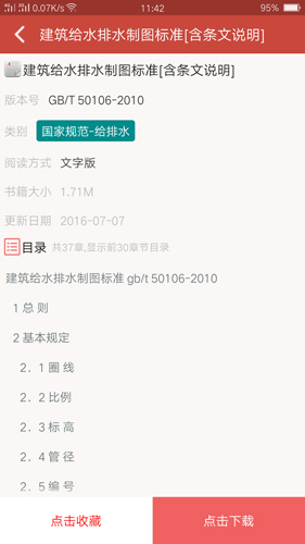 建筑规范APP v4.1.6