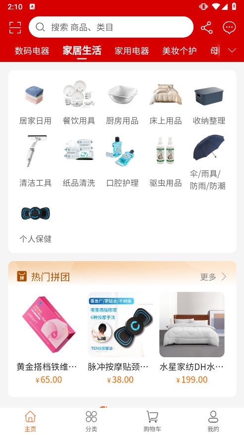 惠多选app截图1