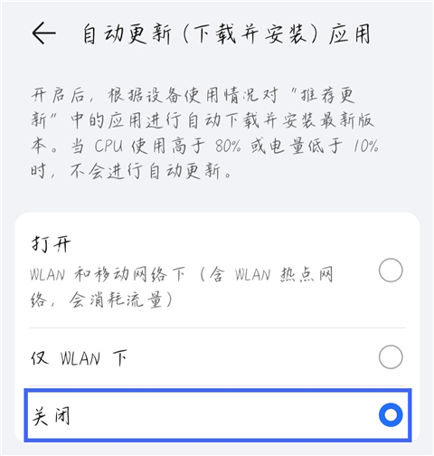 如何关闭应用自动更新截图3