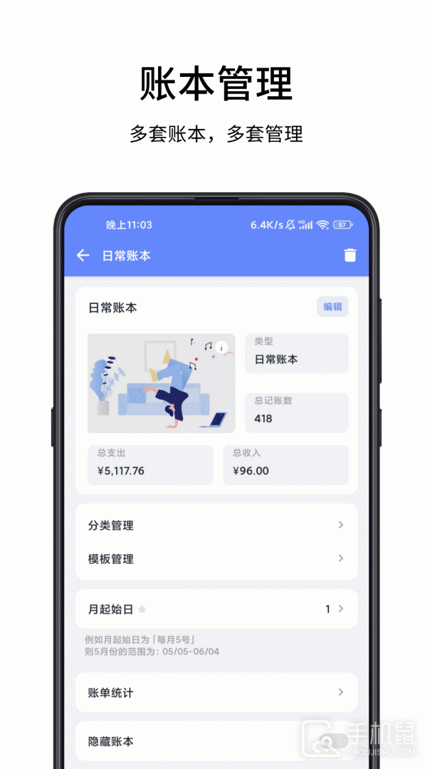 一羽记账 v7.7.7