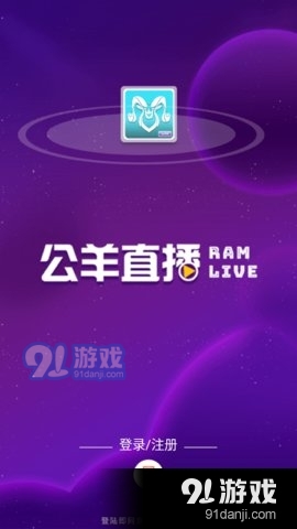 公羊直播无会员