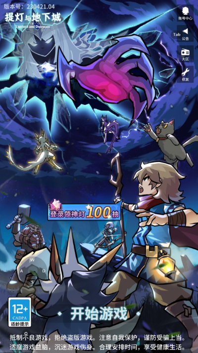 提灯与地下城手机版