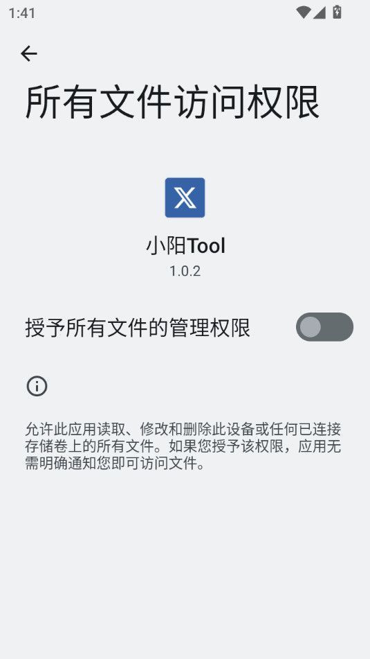 小阳Tool v1.0.2安卓版下载