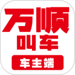 万顺车主 V7.1.3