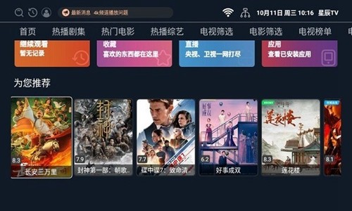 星辰tv盒子2024截图