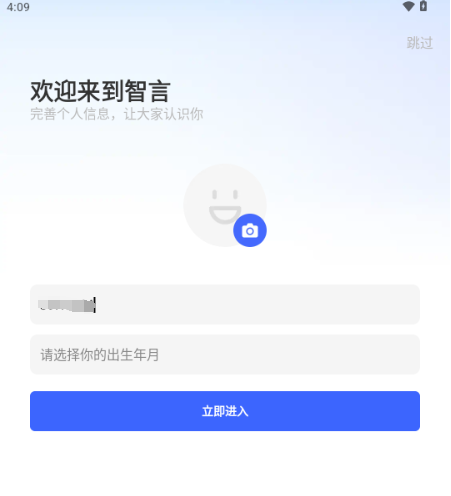 智言