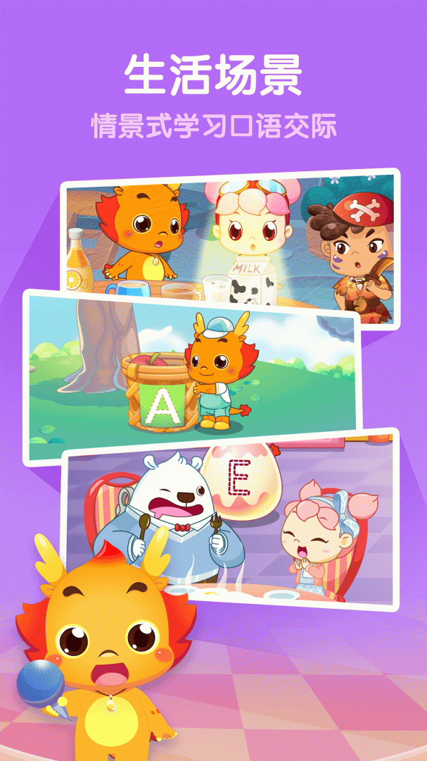 小伴龙英语 v1.4.2