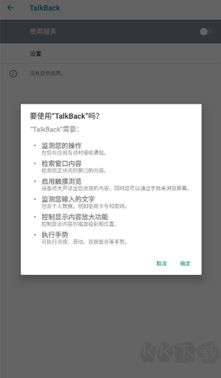 Android 无障碍套件