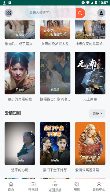 快点短剧高清免费版