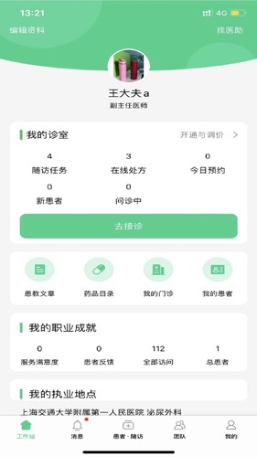 石医生app v12.3.47