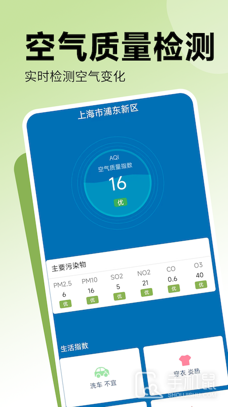 实时温度计 v3.2.2