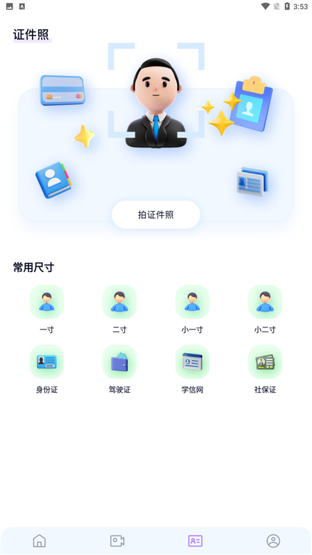 百变face秀6