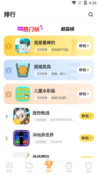 秒玩小游戏app