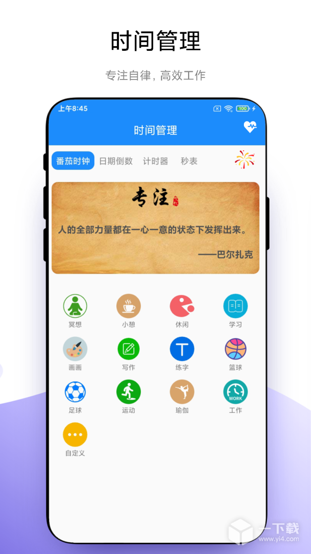 時間管理截圖1