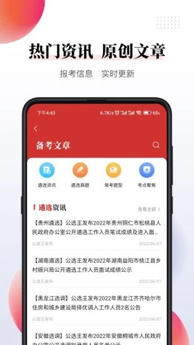 公选王app v4.7.6