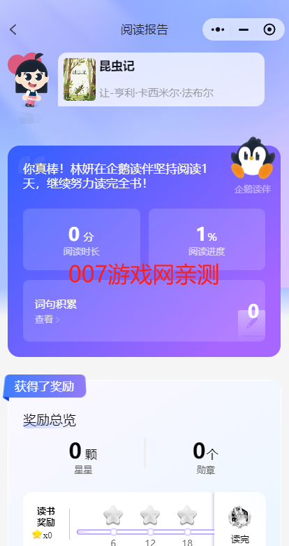 企鹅读伴app手机版下载(微信)