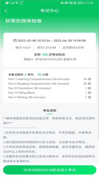 好策APP4