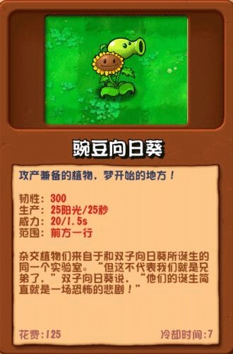 植物大战僵尸杂交重制版图片6