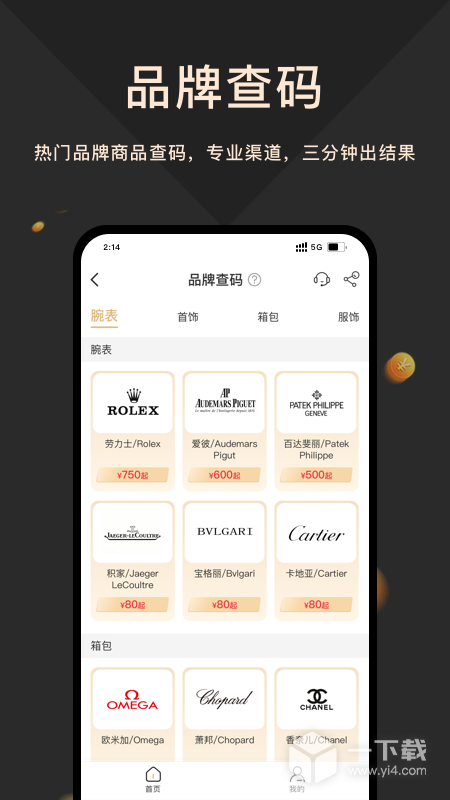 奢当家 v3.9.30最新版下载