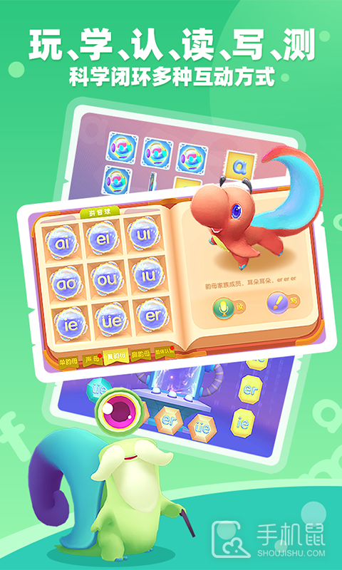 小伴龙拼音 v1.9.6