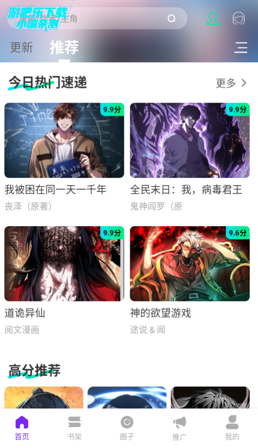 零界绘漫画软件免费版