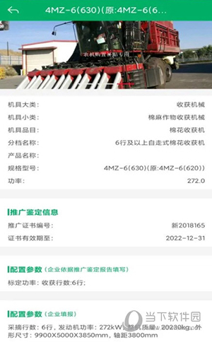 山东农机补贴
