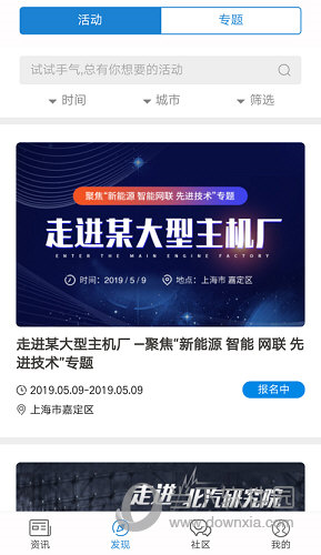 盖世汽车APP