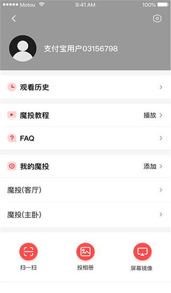 天猫魔投app v1.3.4