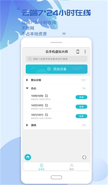 挽念虚拟机root免费版 v12.0