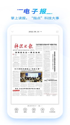 科技日报电子版 v1.1.9