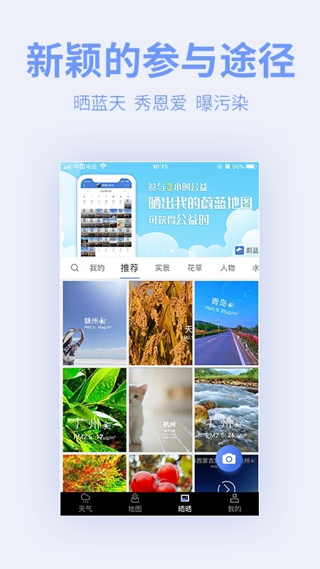 蔚蓝地图app v7.3.1.2安卓版下载