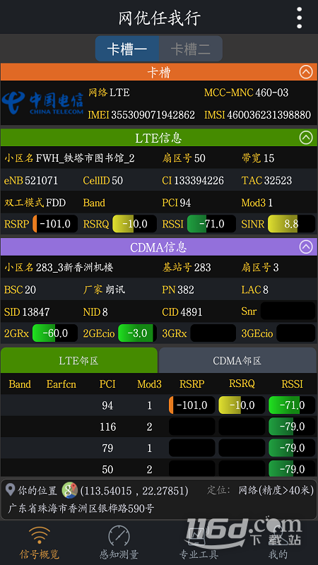 网优任我行 v6.0.7截图1