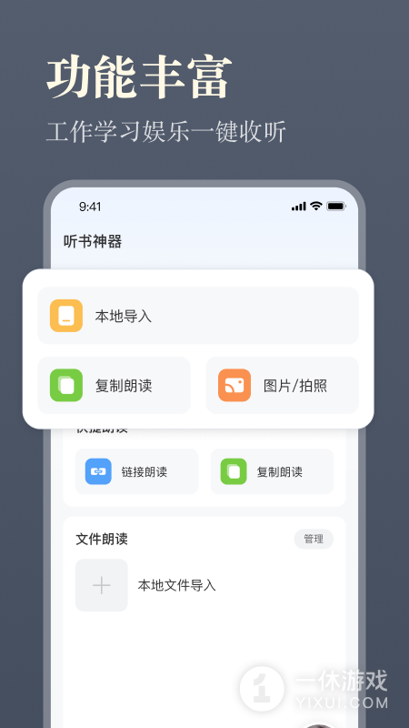 听书神器截图3