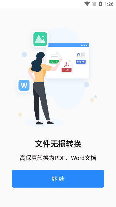 高乐CAJ阅读器宣传图