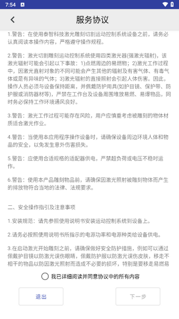 泰智激光app安卓版