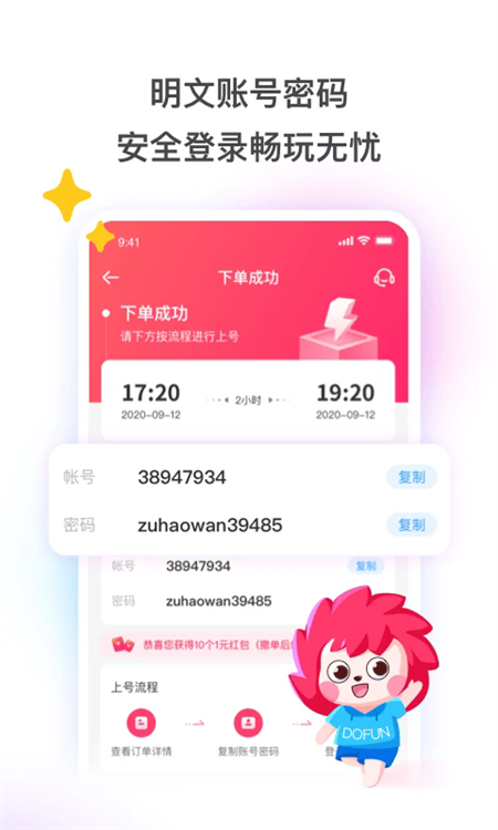 租号玩app最新版截图