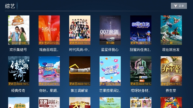 火云影视TV电视盒子最新版下载截图