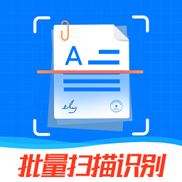 全能扫描全能王OCR下载 v6.9.14